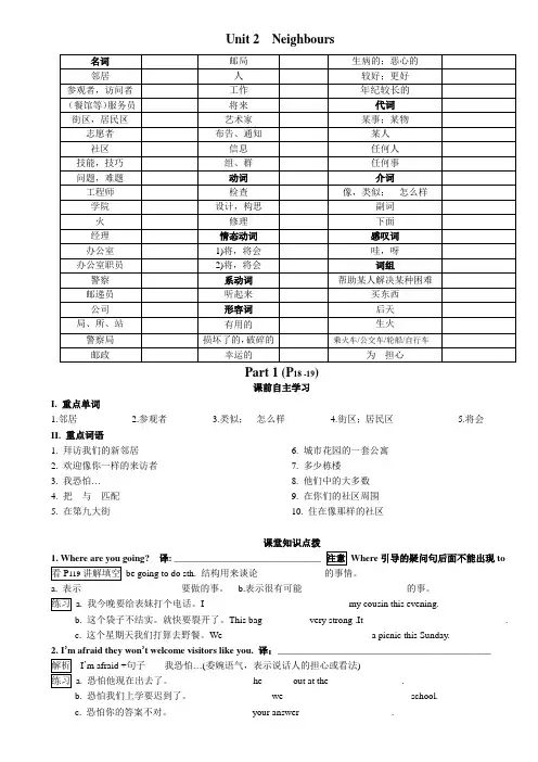2013春牛津译林版七下《Unit2 Neighbours》word教案