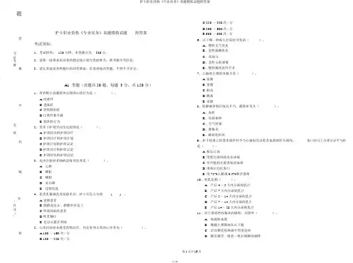 护士职业资格《专业实务》真题模拟试题附答案