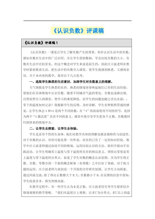《认识负数》评课稿