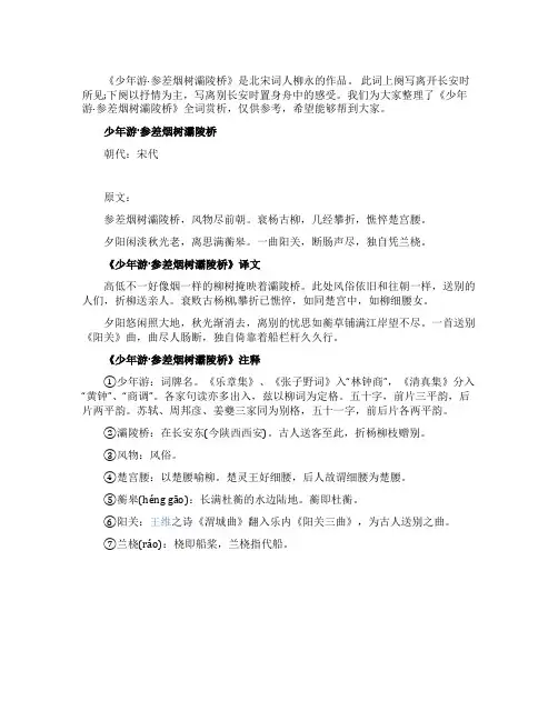 《少年游参差烟树灞陵桥》全词赏析