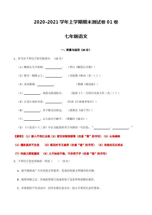 福建省-学年七年级语文上学期期末测试卷01卷（含答案）