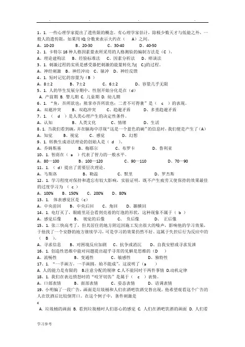 2017春西南大学《普通心理学》网上作业