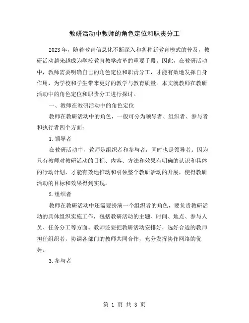 教研活动中教师的角色定位和职责分工