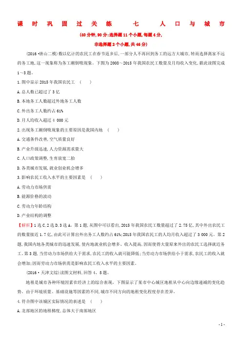 (新课标)2017届高考地理二轮专题复习专题二第1讲人口与城市课时巩固过关练资料