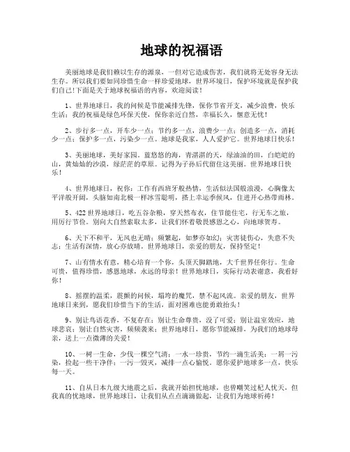 地球的祝福语