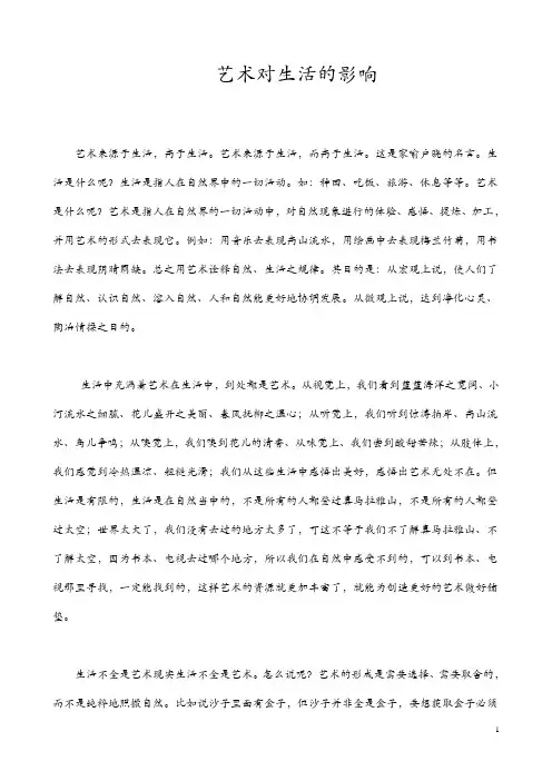 艺术对生活的影响及艺术概论 课后题