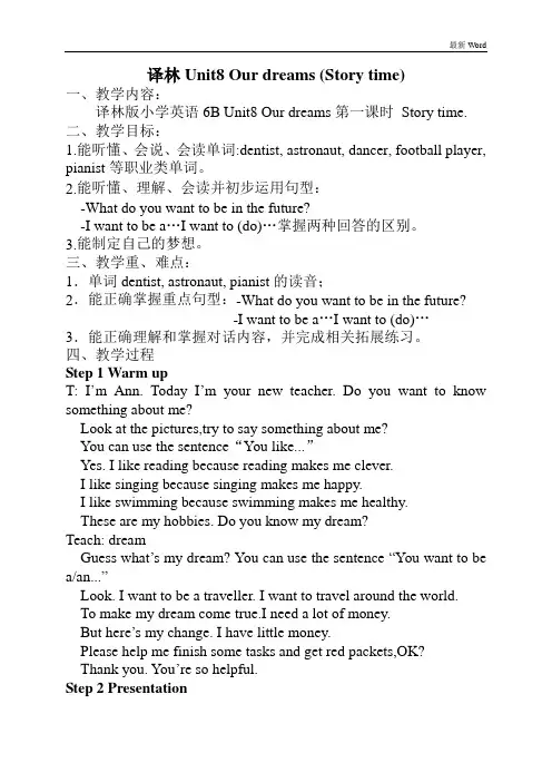 译林版六年级下册英语教案Unit8 Our dreams第一课时