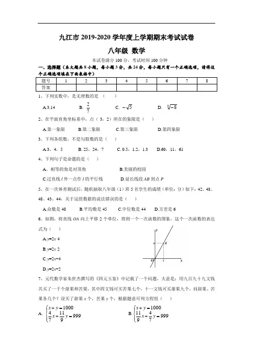 江西省九江市2019-2020学年八年级上学期期末数学试卷(含答案)