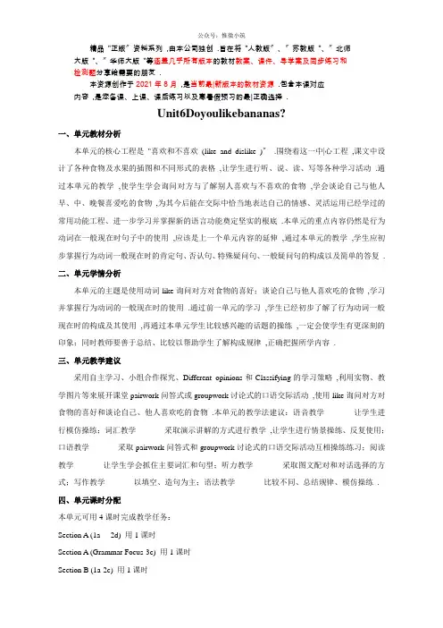 人教新目标英语七年级上册Unit 6 教案(共计17页)