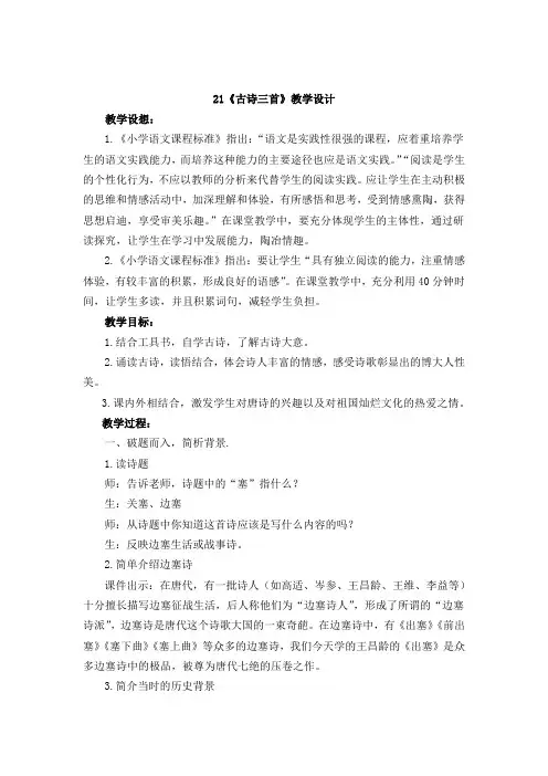 部编版四年级语文上册《 古诗三首》优秀教学设计