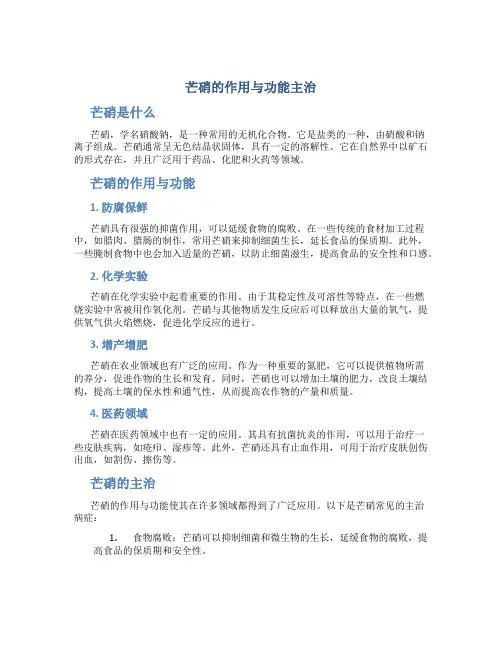 芒硝的作用与功能主治