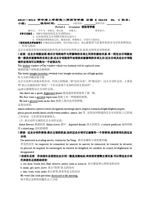 高中高二英语人教版必修8 Book 8 Unit 3 Inventors and inventions讲法导学案及练习