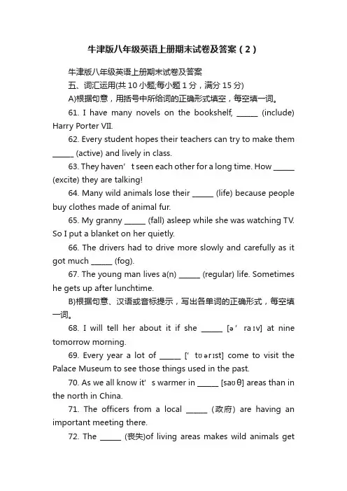 牛津版八年级英语上册期末试卷及答案（2）