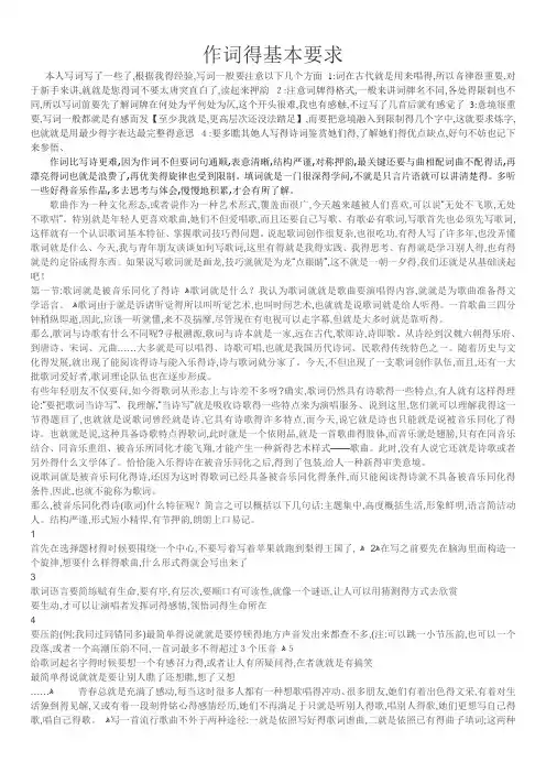 作词的基本要求