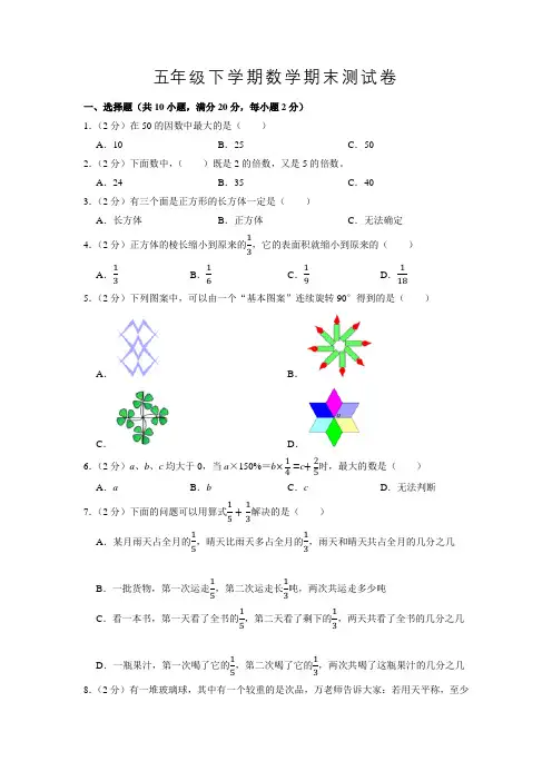最新人教版五年级下册数学期末综合素质测评卷(三)附答案