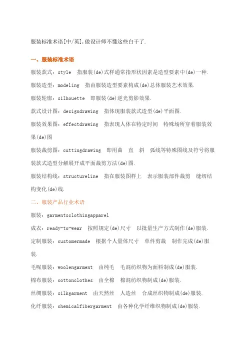 服装标准术语英文