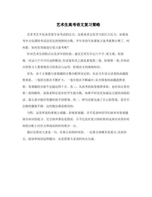 艺术生高考语文复习策略