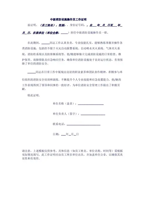 中级消防设施操作员工作证明模板