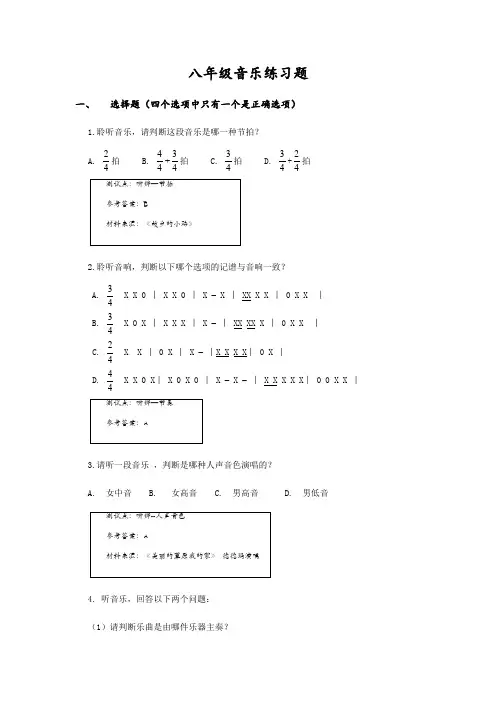 八年级音乐试题