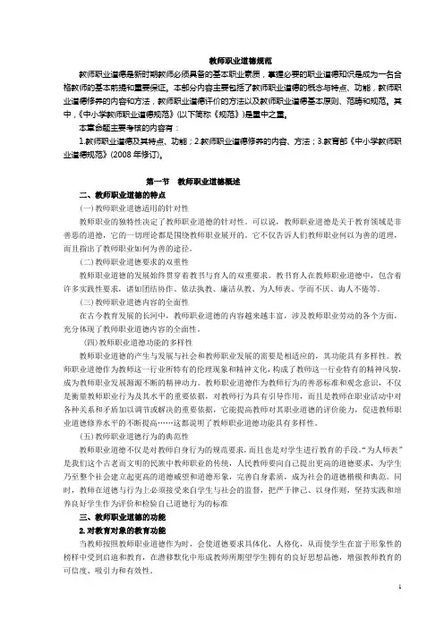 完整版教师的职业道德