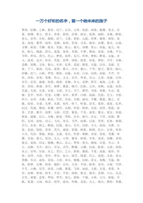 一万个好听的名字,留一个给未来的孩子