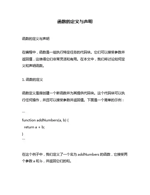 函数的定义与声明