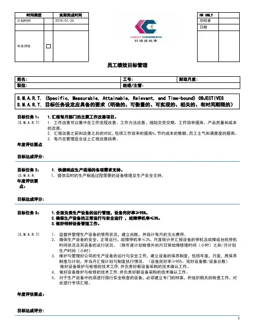 目标绩效管理