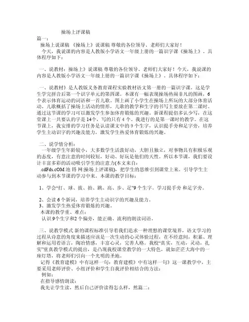 操场上评课稿