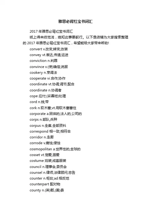雅思必背红宝书词汇