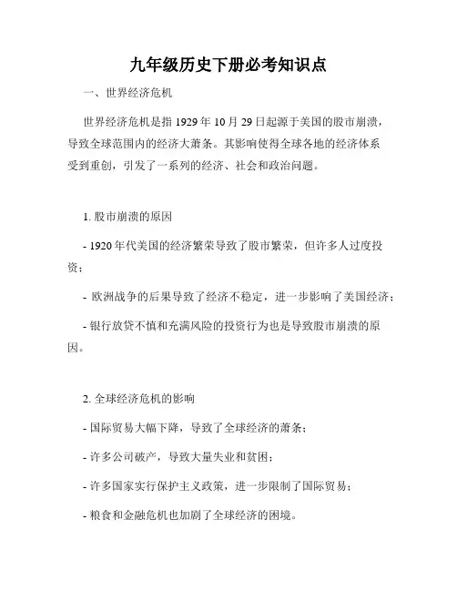 九年级历史下册必考知识点