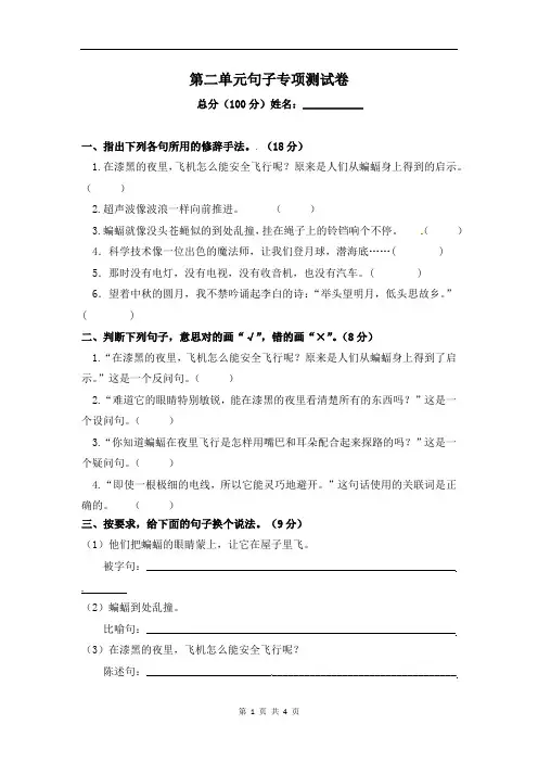 【精品】第二单元句子专项测试卷 人教部编版四年级上册试题(含答案)