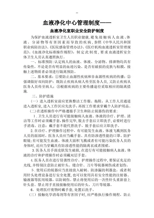 血液透析中心医务人员职业安全管理制度