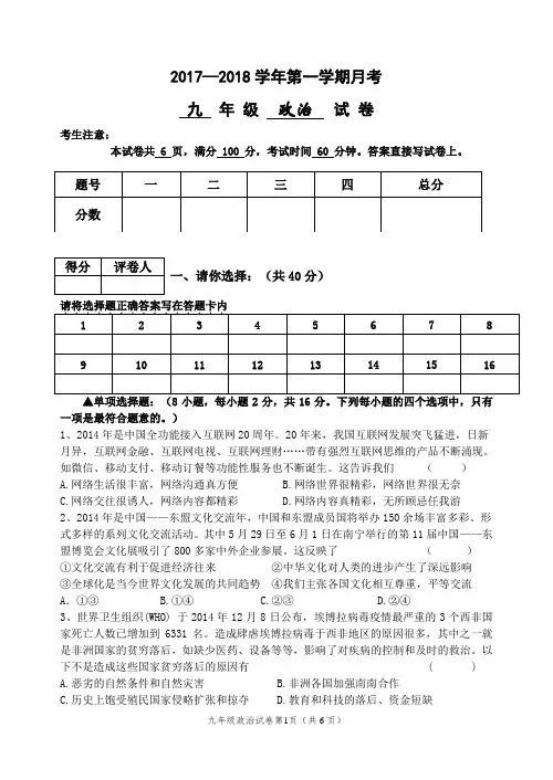 2017-2018学年第一学期九年级政治(人民)第一次月考试卷及答案