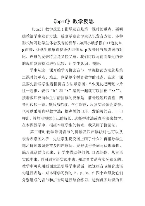 《bpmf》教学反思