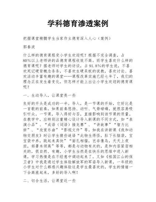 学科德育渗透案例