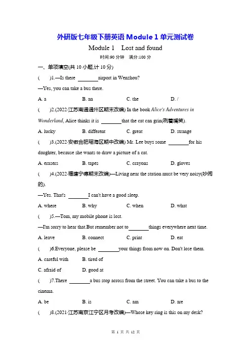 外研版七年级下册英语Module 3单元测试卷(含答案解析)