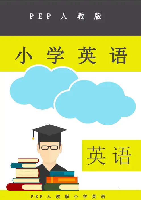 最新人教版四年级下册英语第二单元教案