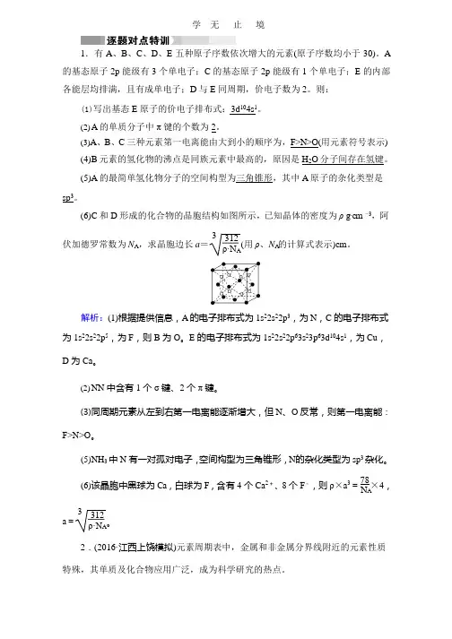 2017高考化学二轮(通用版)复习逐题对点特训14 Word版含答案.pptx