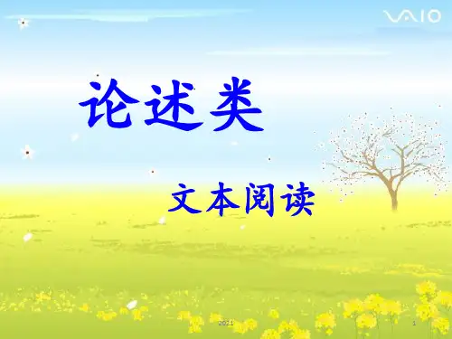 论述类文本阅读2018PPT课件