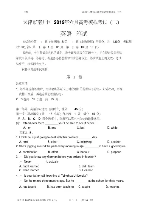 天津市南开区2019届高三下学期二模考试英语试题PDF版含答案