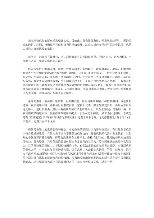 色彩斑斓的船饰文化