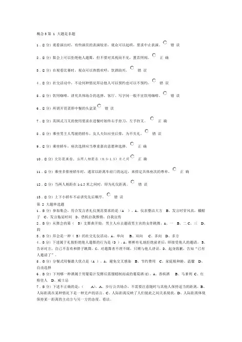 社交礼仪概念3网上形考作业答案
