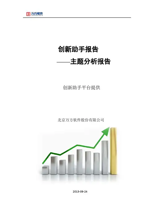 粗轧机组_主题创新报告_20130924