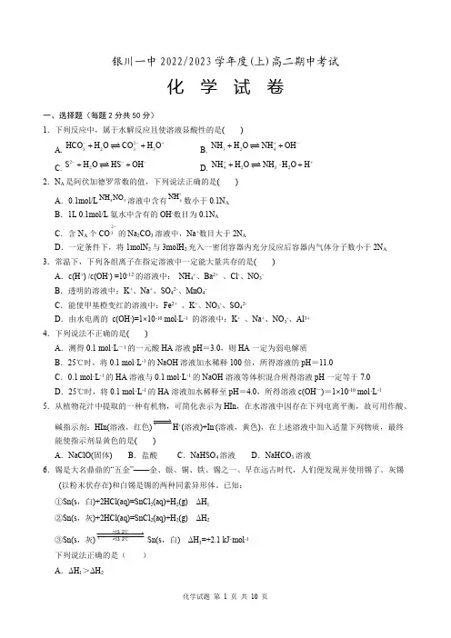宁夏回族自治区银川一中2022至2023学年高二上学期期中考试化学试题附解析答案完整版