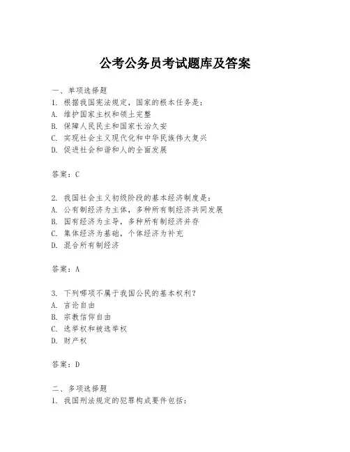 公考公务员考试题库及答案
