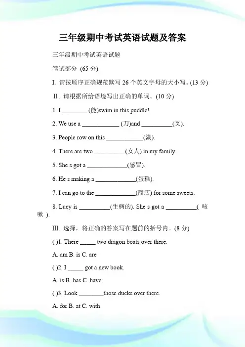 三年级期中考试英语试题及答案.doc