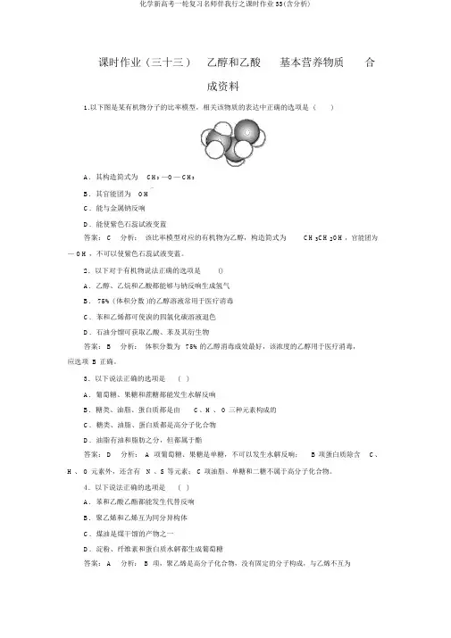 化学新高考一轮复习名师伴我行之课时作业33(含解析)