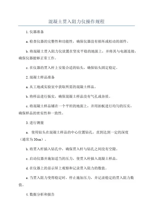 混凝土贯入阻力仪操作规程