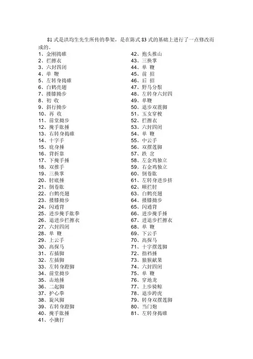 81式太极拳名称