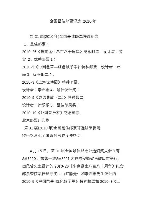 全国最佳邮票评选 2010年